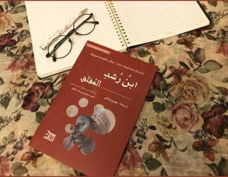 "هذه هي العظمة التي يوعَدها الإنسان الكامل، وهذه ما هي لا يريده الأكويني. إذ يأخذ توما الكثير من النص الذي يعرضه، ولكن ليس هذا الذي يشكل فيه رأس الحربة، ذلك أن ابن رشد يرى أن الفيلسوف ليس الإنسان المفكر تفكيراً تاماً فحسب، بل إنّه الإنسان الذي هو أكثر من بشري، والذي علمه من الآن فصاعداً علة الكائنات، الإنسان الذي العلم عنده يعني العمل، العمل لكي يحدث أمر ما، إنه إنسان الفكر الكلي القدرة".