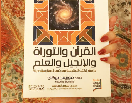 "وقد دفعني ذلك لأتساءل: لو كان كاتب القرآن إنساناً، كيف استطاع في القرن السابع الميلادي أن يكتب ما اتضح أنه يتفق اليوم مع المعارف العلمية الحديثة"؟.