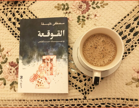 "الفائض الرئيسي في السجن هو الوقت، هذا الفائض يتيح للسجين أن يغوص في شيئين: الماضي والمستقبل، وقد يكون السبب في ذلك هو محاولات السجن الحثيثة للهرب من الحاضر ونسيانه تماماً. والغوص في هذين الشيئين قد يحوّلان الانسان إمّا إلى حكيم هادئ .. أو إلى شخص نرجسي عاشق لذاته ومنكفئ لا يتعاطى مع الآخرين إلا في الحدود الدنيا .. أو إلى مجنون".