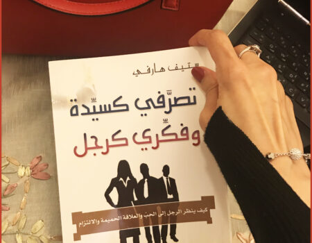 "أنتن النساء تحببن الأشياء العاطفية كالتكلم والعناق ومسك الأيدي والارتباط، ونحن مستعدون لفعل ذلك معكن لأننا نعرف بأنه مهم بالنسبة إليكن، لكن أرجو أن تفهمن أيضاً بأن الطريقة التي نتواصل بها معكن هي الجماع لا أكثر ولا أقل! إنها طريقتنا في الاتصال والتزود بالطاقة".