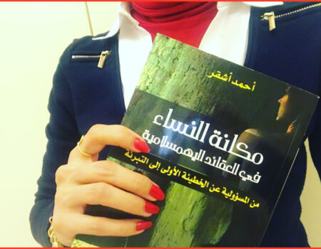 "قد يعتقد البعض أن البحث يُفضل الإسلام على اليهودية والمسيحية، إلا أن الأمر ليس كذلك قطعاً، فتحسم مكانة النساء في العقيدة والشريعة في الإسلام مقارنة بمكانتها في اليهودية والمسيحية ما هو إلا تأكيد لما أتينا إليه من قول في بداية المقدمة: إن تطبيقات وفقه الأديان إنما هي انتاج إنساني بامتياز، نتاج الوعي الجمعي لمجموعة معينة من الناس والمجتمعات".