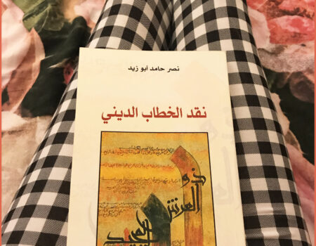 "ينتهي الخطاب السلفي إلى التعارض مع الإسلام حين يتعارض مع أهم أساسياته «العقل»، ويتصور أنه بذلك يؤسس «النقل» والواقع أنه ينفيه بنفي أساسه المعرفي. إن العودة إلى الإسلام لا تتم إلا بإعادة تأسيس العقل في الفكر والثقافة، وذلك على خلاف ما يدعو إليه الخطاب الديني المعاصر من تحكيم النصوص".