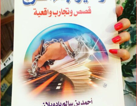 "(وأخيراً جاء الفرج) .. تنطلق هذه العبارة من الأعماق، مع زفرة ونفس عميق واسترخاء، وعيون تشع بالرضا، ولسان يلهج بالشكر والحمد والثناء على الله، وذلك بعد أن ينزاح هم أو تستجاب دعوة أو عودة غائب أو شفاء مريض أو قضاء دين أو تحقق حلم طال انتظاره".