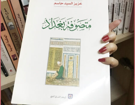 "فبغداد مركز الوسط من العراق، والعراق مركز الوسط من الأمة (بالمعنى الإسلامي المعروف عنها)، والأمة هي مركز العالم. ووفقاً لهذا الفهم والقياس، تكون رؤية المنصور متكاملة أيديولوجياً وجغرافياً على مستوى التناظر بين الفهم اللاهوتي بمفاهيمه الإسلامية الأساسية، والفهم الجغرافي المتضمن إدراكاً حسياً بأهمية المكان (الموقع)".