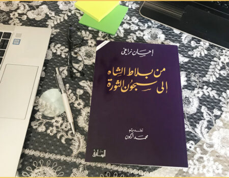 "الله وحده يعرف أية أموال طائلة هدرت وأية اتفاقيات مثيرة للدهشة عقدت مع المهندسين وفناني الديكور والنجارين والصائغين والمرممين الذين كانوا فرنسيين في معظمهم! إن هذه المبالغة في الترويج الإعلامي وفي التبذير سببت صدمة عميقة للشعب الإيراني وأعطت الفرصة لآية الله الخميني لكي يتحدى من منفاه في العراق سلطة الشاه".