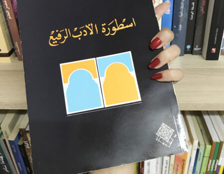 "كان العرب في الجاهلية وصدر الإسلام لا يعرفون من الشذوذ الجنسي إلا قليلاً، فقد كانت المرأة حين ذلك سافرة تختلط بالرجال وتصحبهم في الحروب، ثم بدأت بعدئذ تتحجب شيئاً فشيئاً وتنفصل عن عالم الرجال، حيث أصبح البيت عالماً خاصاً بها، تحيى وتموت فيه".