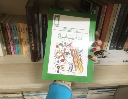 "يا منْ تعقدكَ انتصاراتي .. وتكرهُ أن ترى حولي .. ألوفَ المعجبينْ .. يا منْ تخافُ تفوقي وتألقي .. وتخافُ عطرَ الياسمينْ .. هل ممكنٌ .. أن يكرهَ الإنسانُ عطرَ الياسمين؟"