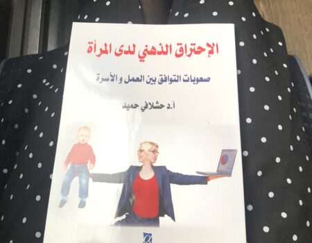 "إن ارتباط تكدّس مصادر إضافية من المعاناة النفسية في حياته اليومية هو الذي يعجّل وتيرة التطور نحو المواقف السلبية في اتجاه الذات من خلال الاستصغار الشخصي، وفي اتجاه الآخرين من خلال التجنب والعزلة"