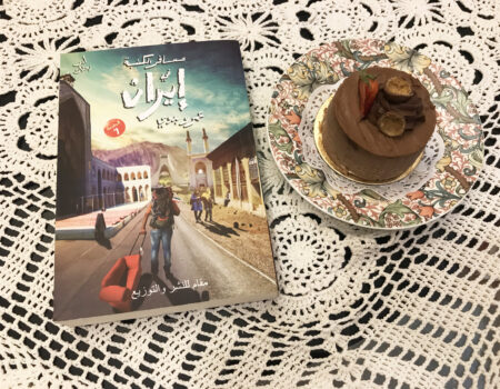 "علموني بالأمس بعض الأرقام الفارسية حتى أستخدمها عند ركوب التاكسي، وكانت المفاجأة السارة أنني وجدتني أعرف الأرقام من 1 إلى 6 جيداً، هي بالترتيب: يك دو سه جهار بنج شيش. هي ببساطة مسميات أرقام (النرد) التي يرددها المصريون عند لعب الطاولة على المقهى. كان أول من اخترع النرد أو (زهر الطاولة) وقدمه إلى المصريين هم الفرس غالباً، لذا احتفظ المصريون بالتسمية الفارسية للأرقام وفاء لهذه الهدية العظيمة"