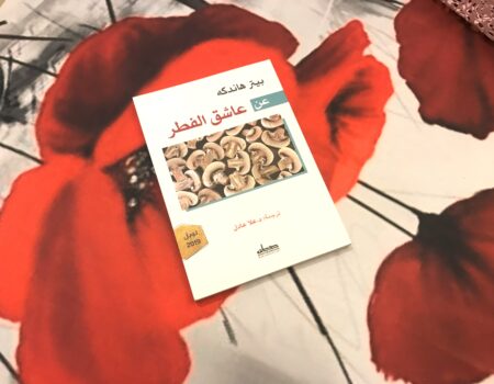 "لم تلعب أنواع الفطر دوراً يُذكر في أي كتاب في الأدب العالمي في القرن التاسع عشر تقريباً، وإن حدث فإن دورها كان صغيراً يمر مرور الكرام ودون علاقة بالبطل أيما كان، حيث كانت موجودة لذاتها مثلما الحال لدى الكاتبين الروسيين دوستويفسكي وتشيخوف"