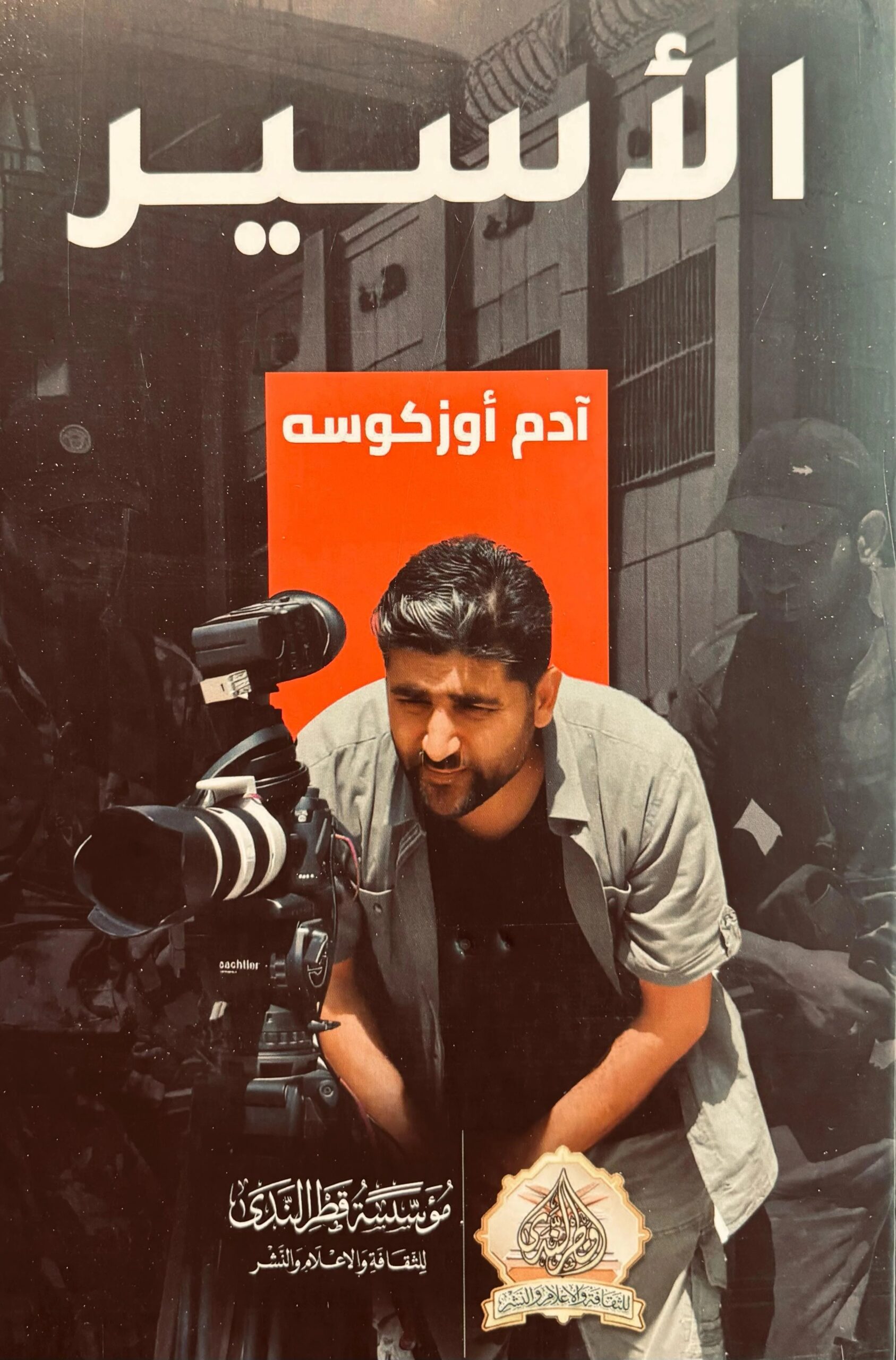 آخر أنشطتي 184 BOOK0742 scaled